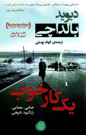 یک کار خوب