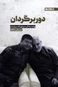 دوربرگردان