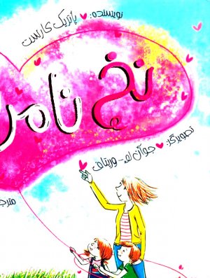 نخ نامرئی