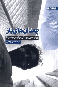 چمدان های باز