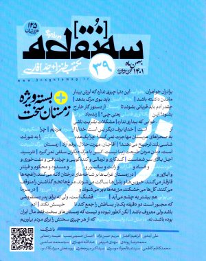مجله سه نقطه 39 (بهمن 1401)