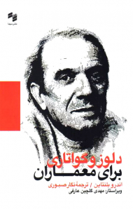 دلوز و گواتاری برای معماران