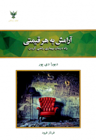 آرامش به هر قیمتی (راه درمان بیماری راضی کردن)