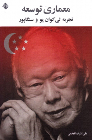 معماری توسعه