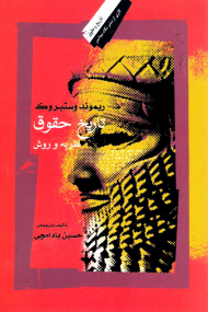 تاریخ حقوق (نظریه و روش)