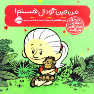 من جین گودال هستم!