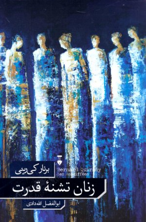 زنان تشنه قدرت