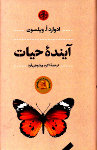 آینده حیات