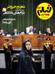 مجله فیلم امروز 23 (بهمن 1401)