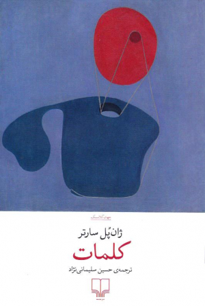کلمات
