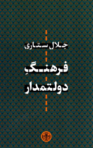 فرهنگ دولتمدار