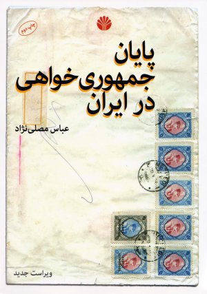 جمهوری خواهی در ایران