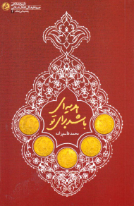 هدیه ای باشد برای تو