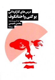 درس های کارگردانی یوگنی واختانگوف