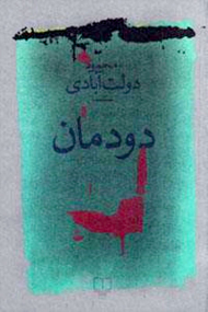 دودمان