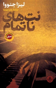 نت های ناتمام