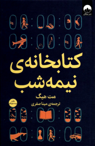کتابخانه نیمه شب (گالینگور)