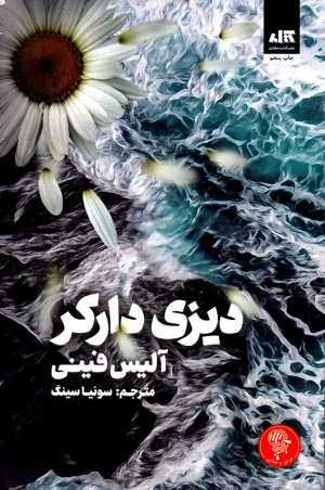دیزی داکر