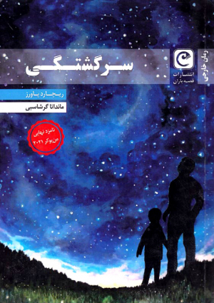 سرگشتگی