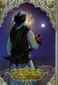 شیر خدا علی علیه السلام