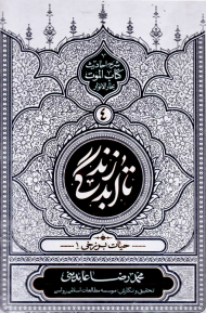 تا ابد زندگی 4 ( گالینگور -حیات برزخی1)