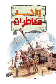 واحد مخاطرات (31 خاطره خنده دار از صحنه های خطردار)