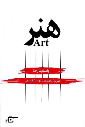 هنر