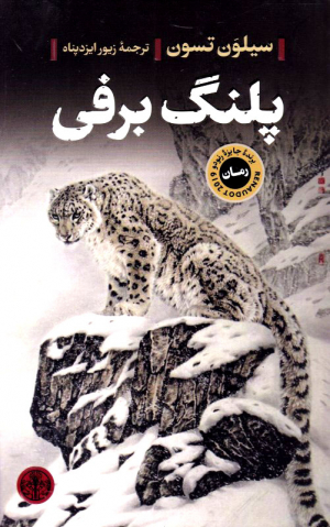 پلنگ برفی