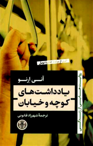 یادداشت های کوچه و خیابان