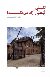 تنبلی آزاد می کند!