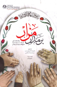 بر مدار مزار (روایت هایی از زائران مزار حاج قاسم سلیمانی)