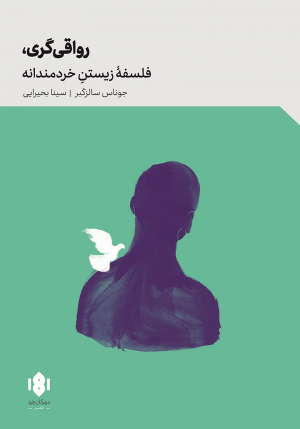 رواقی گری، فلسفه زیستن خردمندانه