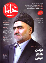 مجله خیمه 151 (ماهنامه دینی،فرهنگی و مجالس حسینی - بهمن 1401)