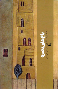 باغ های بصره