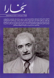 مجله بخارا 154 (بهمن و اسفند 1401)