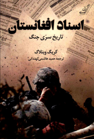 اسناد افغانستان