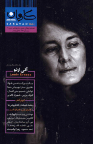 مجله کاروان 31 (زمستان 1401-سال هشتم)