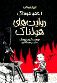 قصه های ترسناک عمو مونتاگ