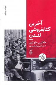 آخرین کتابفروشی لندن