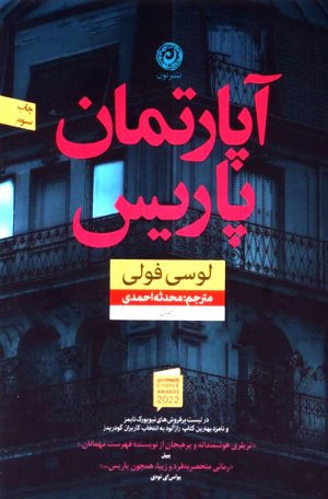 آپارتمان پاریس