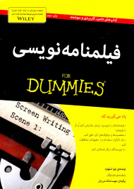 فیلمنامه نویسی (دامیز)