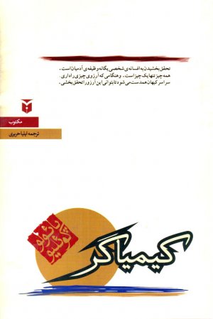 کیمیاگر