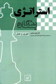 استراتژی بنگاه