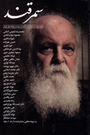 مجله سمرقند 3 (فصلنامه-زمستان 1401)