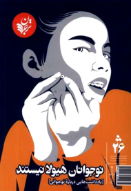 مجله ترجمان 26 ( بهار 1402)