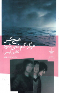 هیچ کس هرگز گم نمی شود