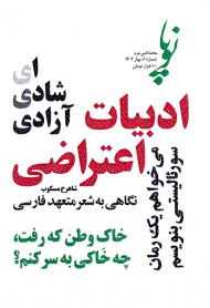 مجله نوپا 6 (بهار 1402)