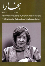 مجله بخارا 155 (فروردین و اردیبهشت 1402)