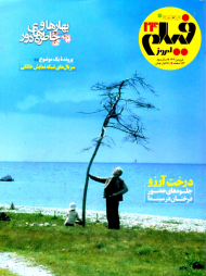 مجله فیلم امروز 24 (فروردین 1402-سال سوم)