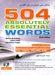504 (واژگان خیلی ضروری در زبان انگلیسی)